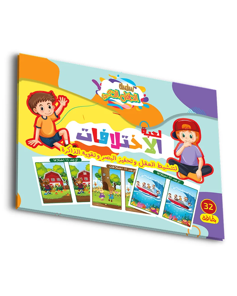 Jeu des Différences ( En Arabe ) - 3A+