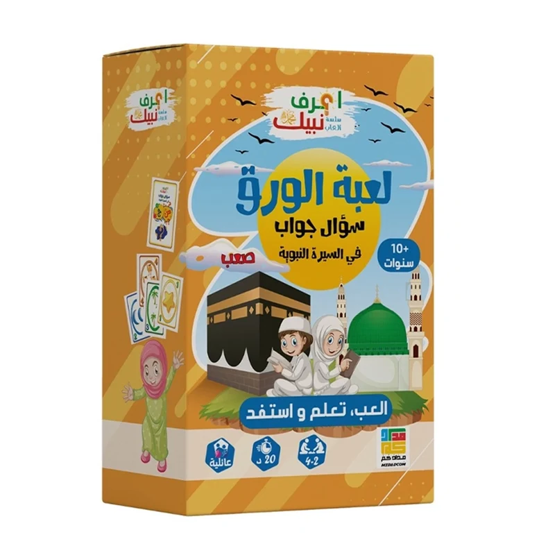 Le Jeu de Cartes Difficile ( En Arabe ) - 10A+